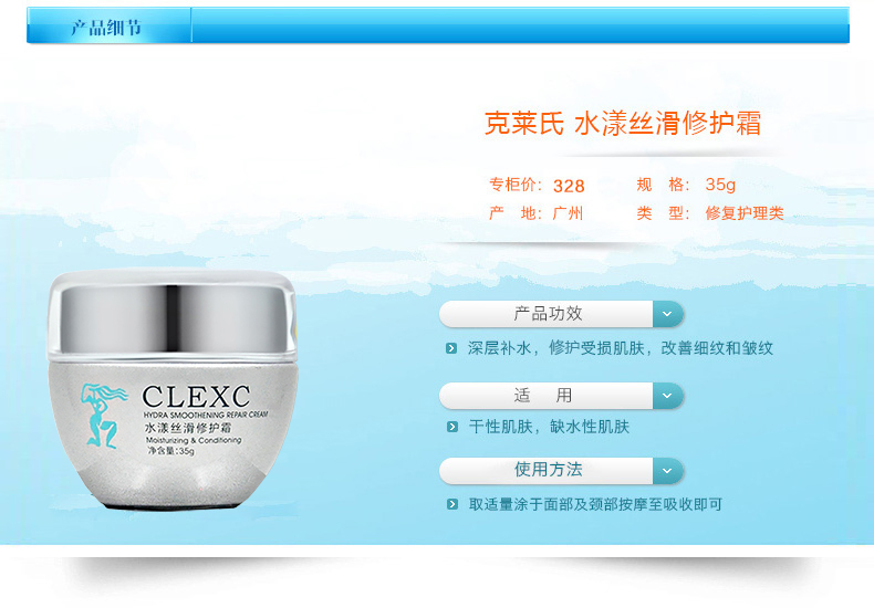 CLEXC克莱氏水漾丝滑修护霜35g功效和使用方法