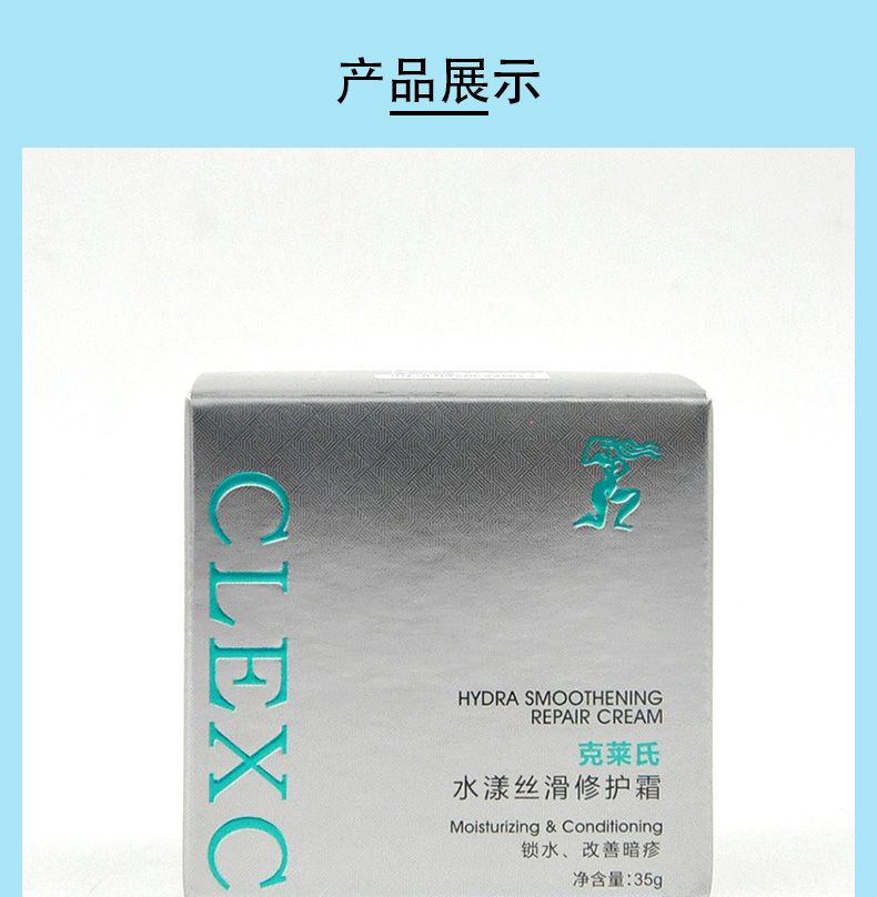 CLEXC克莱氏水漾丝滑修护霜35g图片