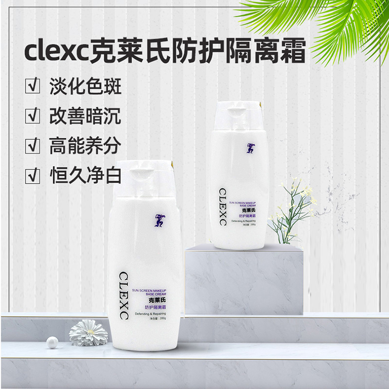 CLEXC克莱氏防护隔离霜200g怎么样