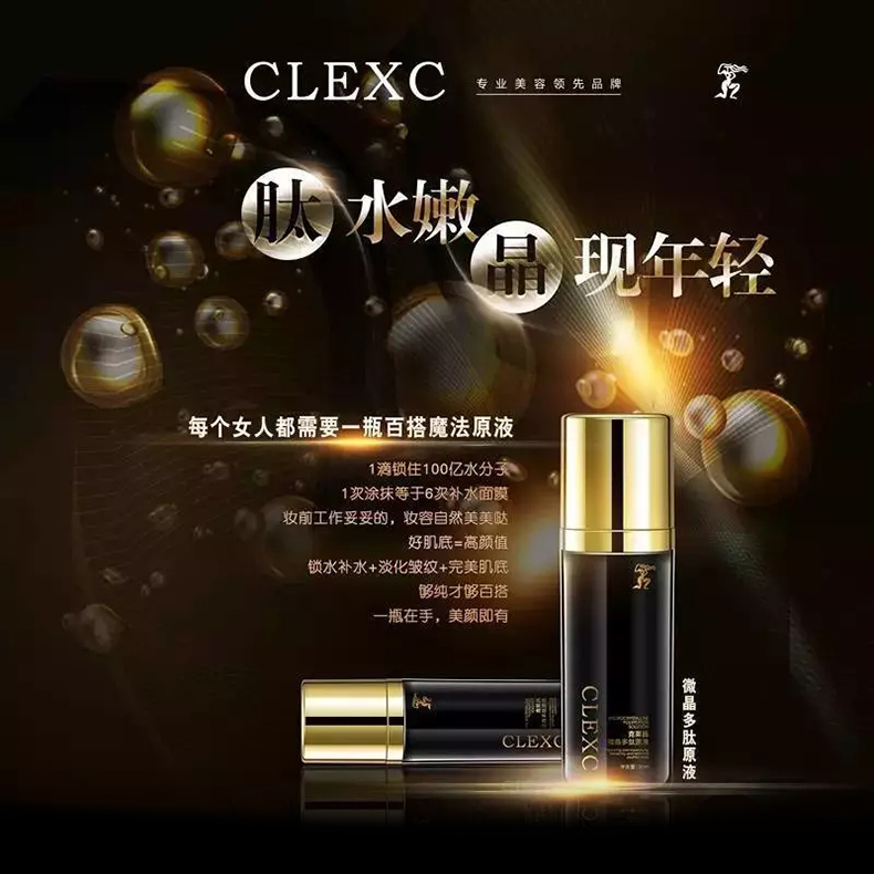 CLEXC克莱氏微晶多肽原液30ml怎么样