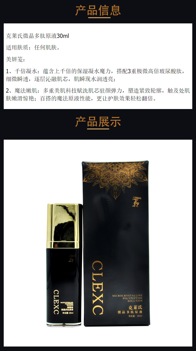 CLEXC克莱氏微晶多肽原液30ml作用和功效