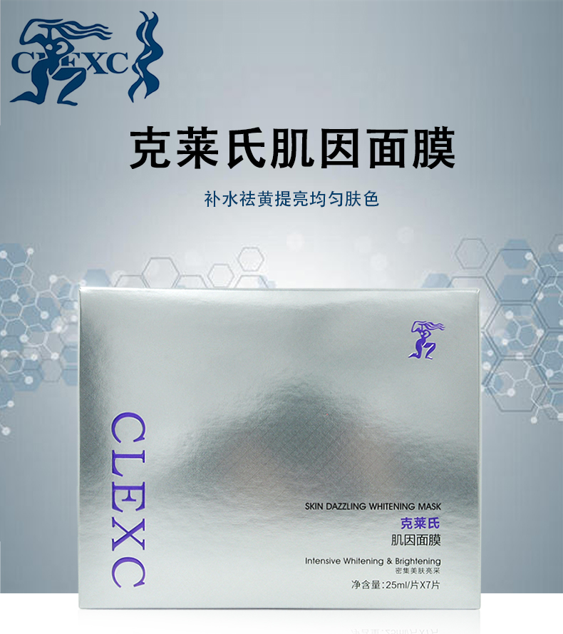 CLEXC克莱氏肌因面膜25ml*7片怎么样