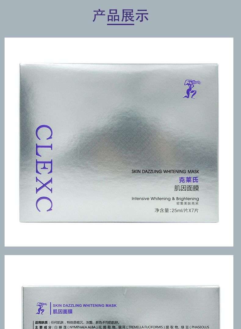 CLEXC克莱氏肌因面膜25ml*7片图片