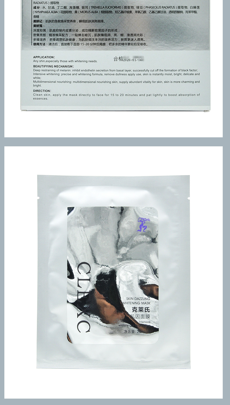 CLEXC克莱氏肌因面膜25ml*7片成分和功效