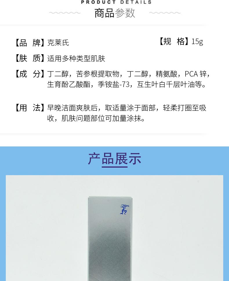 CLEXC克莱氏净化祛痘乳15g产品信息