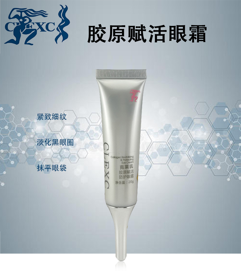 CLEXC克莱氏胶原赋活防护眼霜20g怎么样