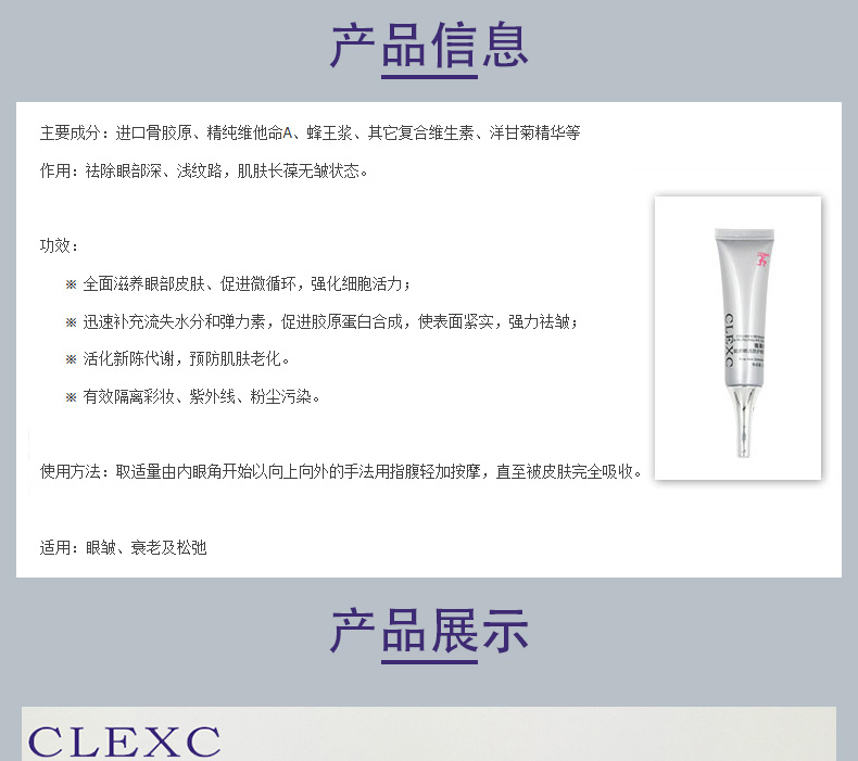 CLEXC克莱氏胶原赋活防护眼霜20g成分和功效