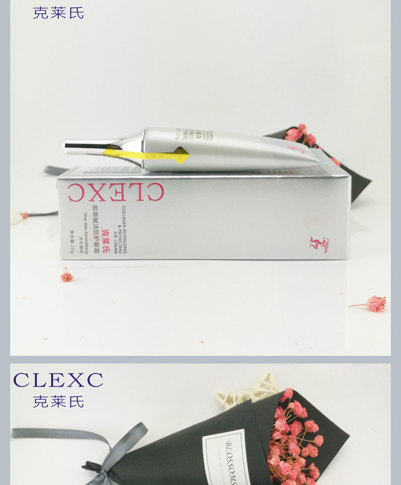 CLEXC克莱氏胶原赋活防护眼霜20g图片