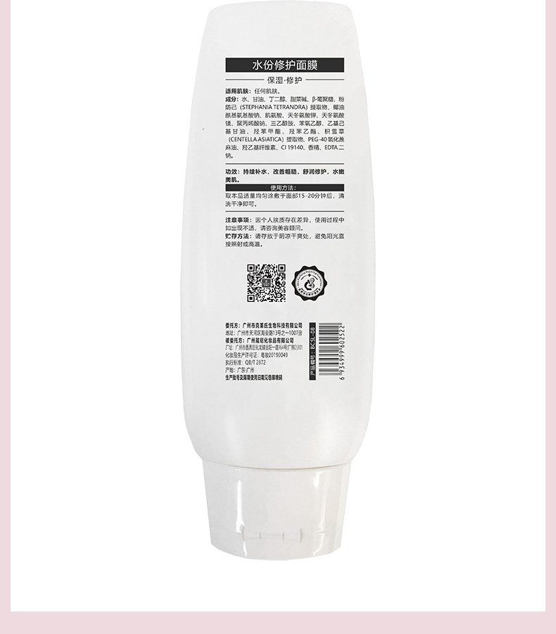 CLEXC克莱氏水份修护面膜250g使用方法