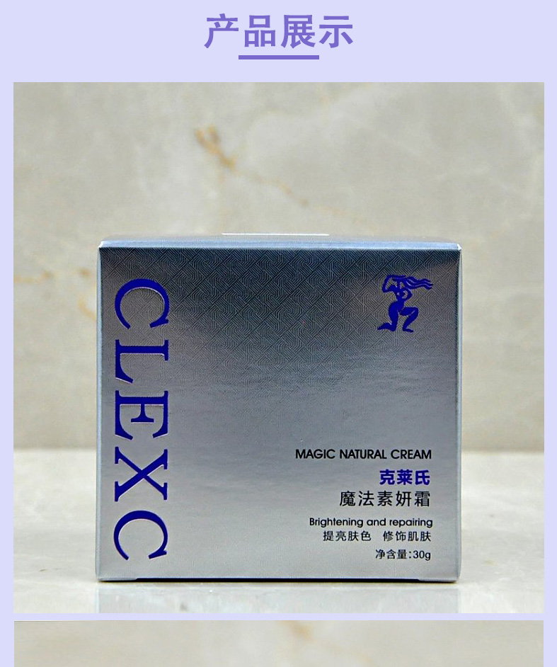 CLEXC克莱氏魔法素妍霜30g图片