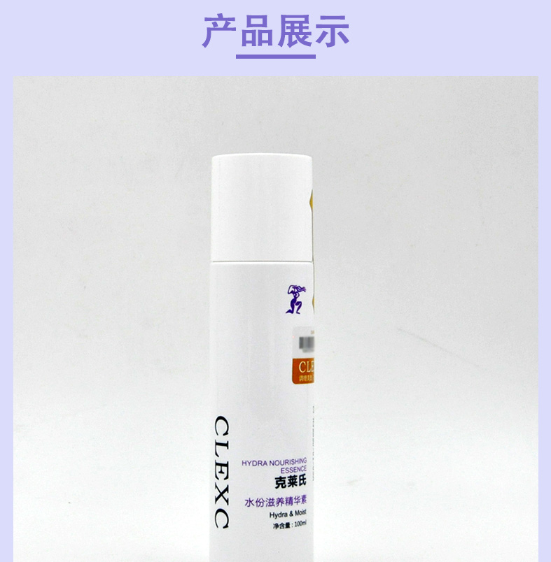 CLEXC克莱氏水份滋养精华图片