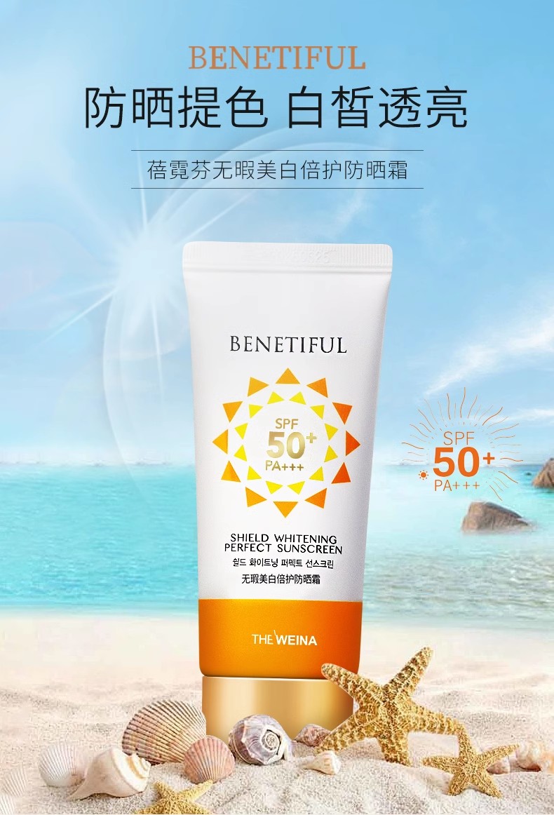 维娜蓓霓芬无暇美白倍护防晒霜50ml介绍