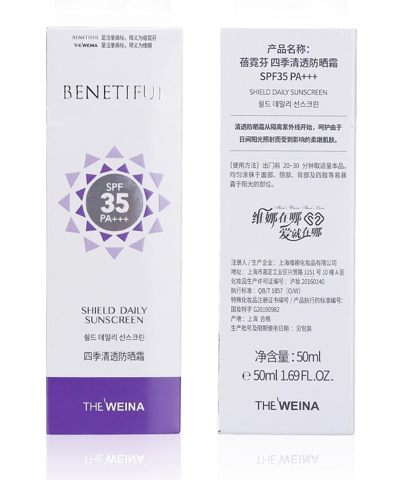 维娜蓓霓芬四季清透防晒霜使用方法和步骤