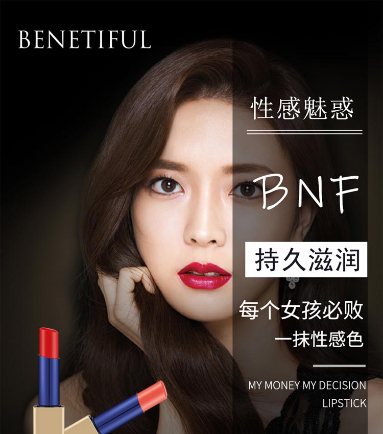 维娜蓓霓芬炫采真我柔润靓采唇膏的介绍