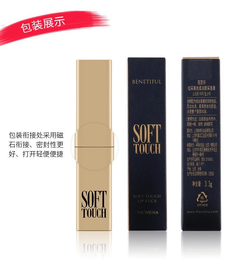 维娜蓓霓芬炫采真我柔润靓采唇膏包装图片展示