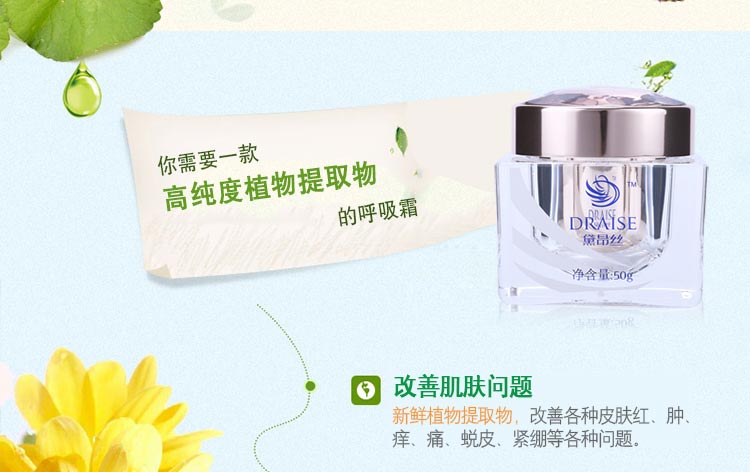 黛昂丝呼吸霜功效