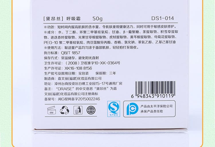 黛昂丝呼吸霜产品包装图