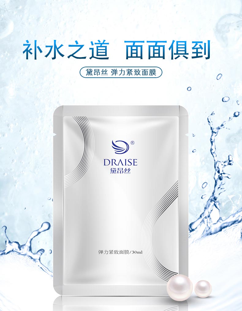 黛昂丝弹力紧致面膜介绍