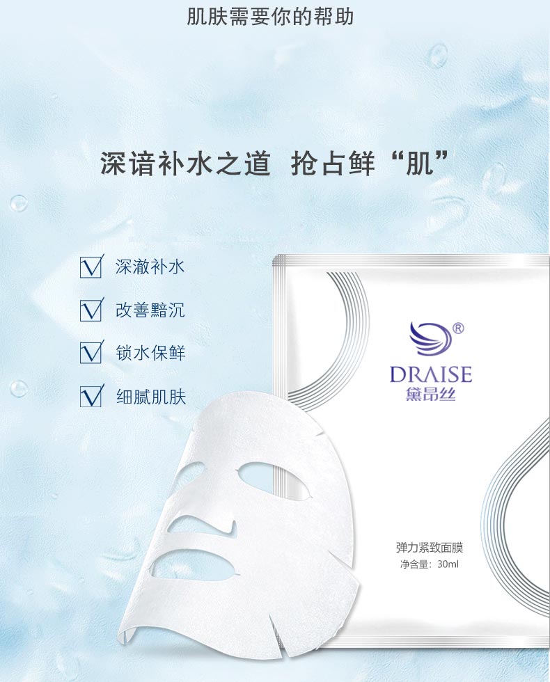 黛昂丝弹力紧致面膜功效