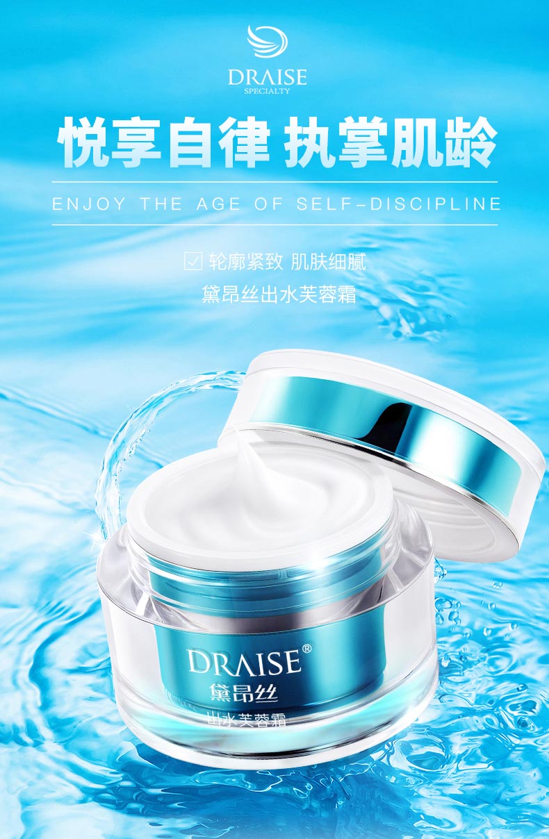 黛昂丝出水芙蓉霜介绍