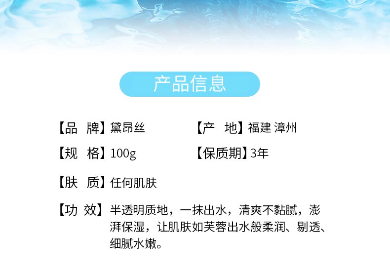 黛昂丝出水芙蓉霜产品信息