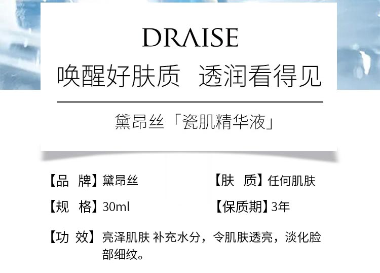 黛昂丝瓷肌精华液产品信息