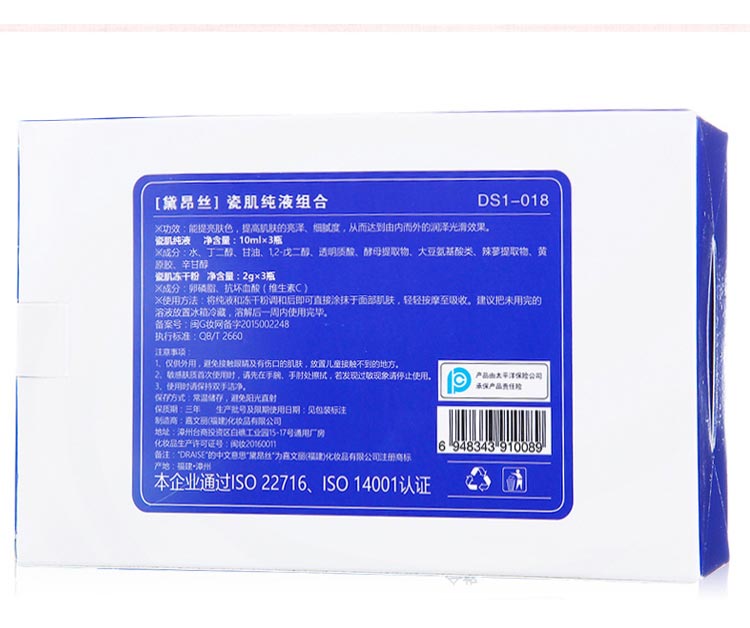 黛昂丝瓷肌纯液组合功效与作用