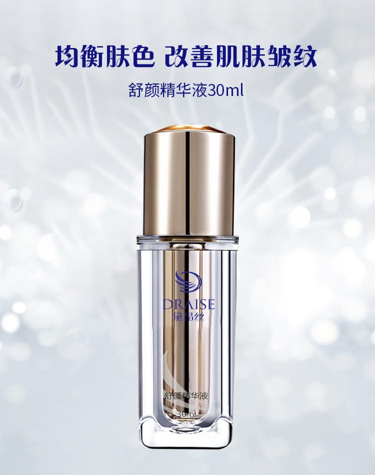 黛昂丝舒颜精华液介绍