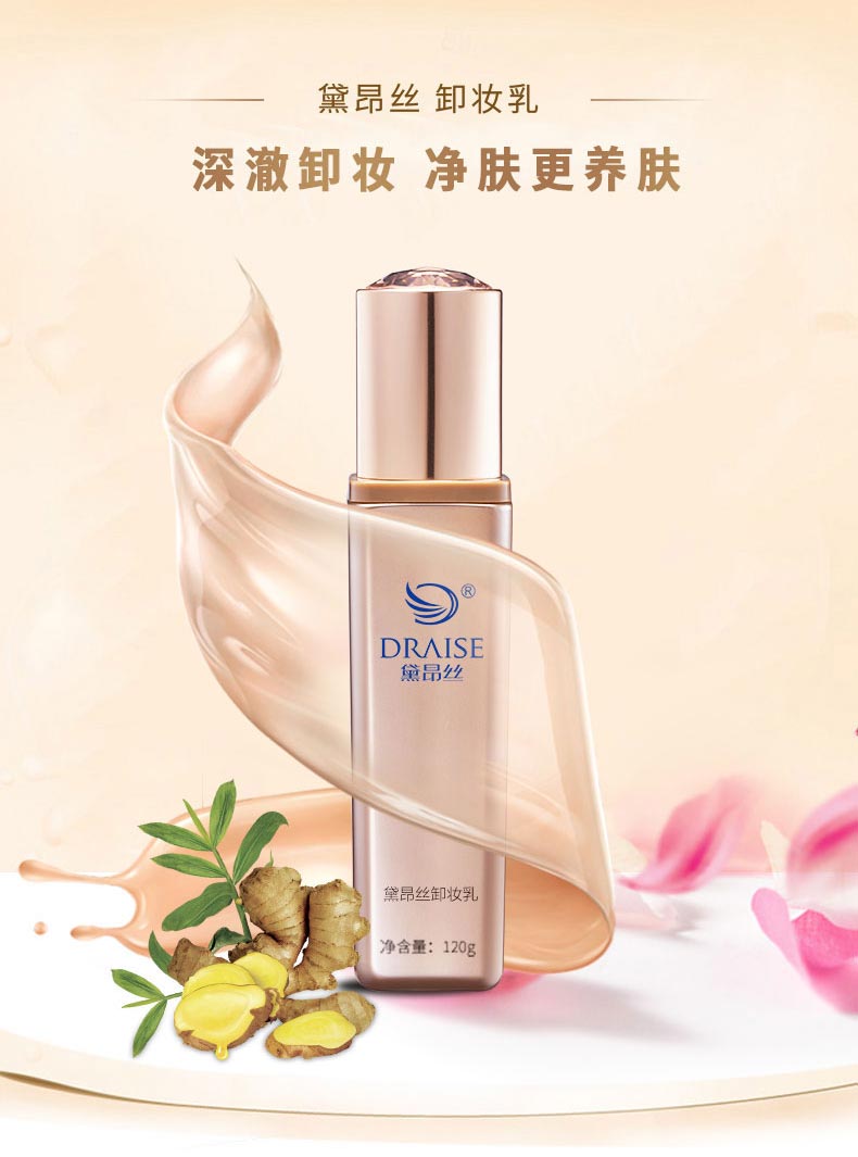 黛昂丝卸妆乳介绍