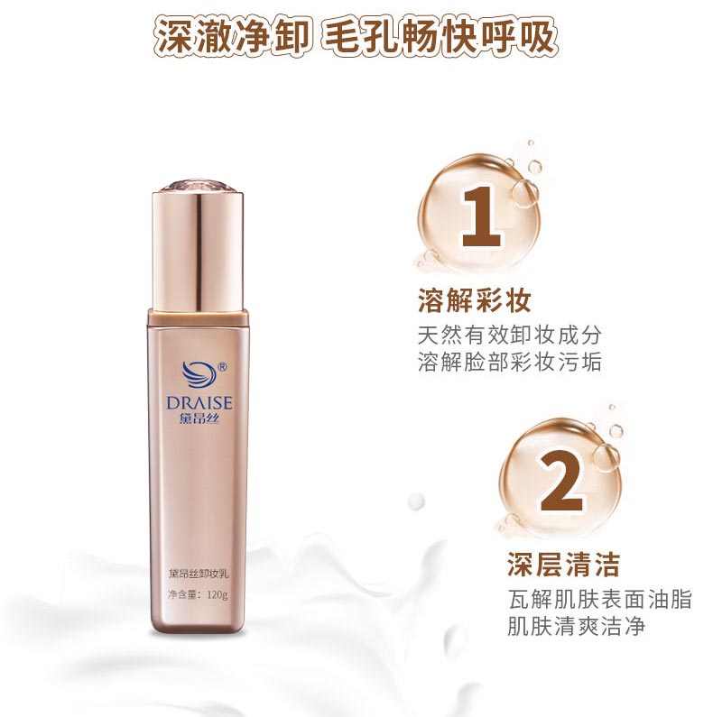 黛昂丝卸妆乳功效