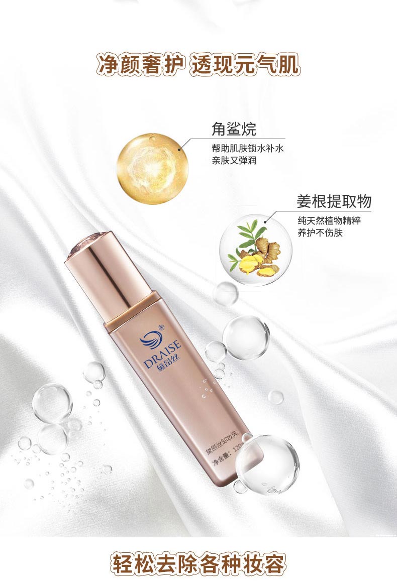 黛昂丝卸妆乳成分