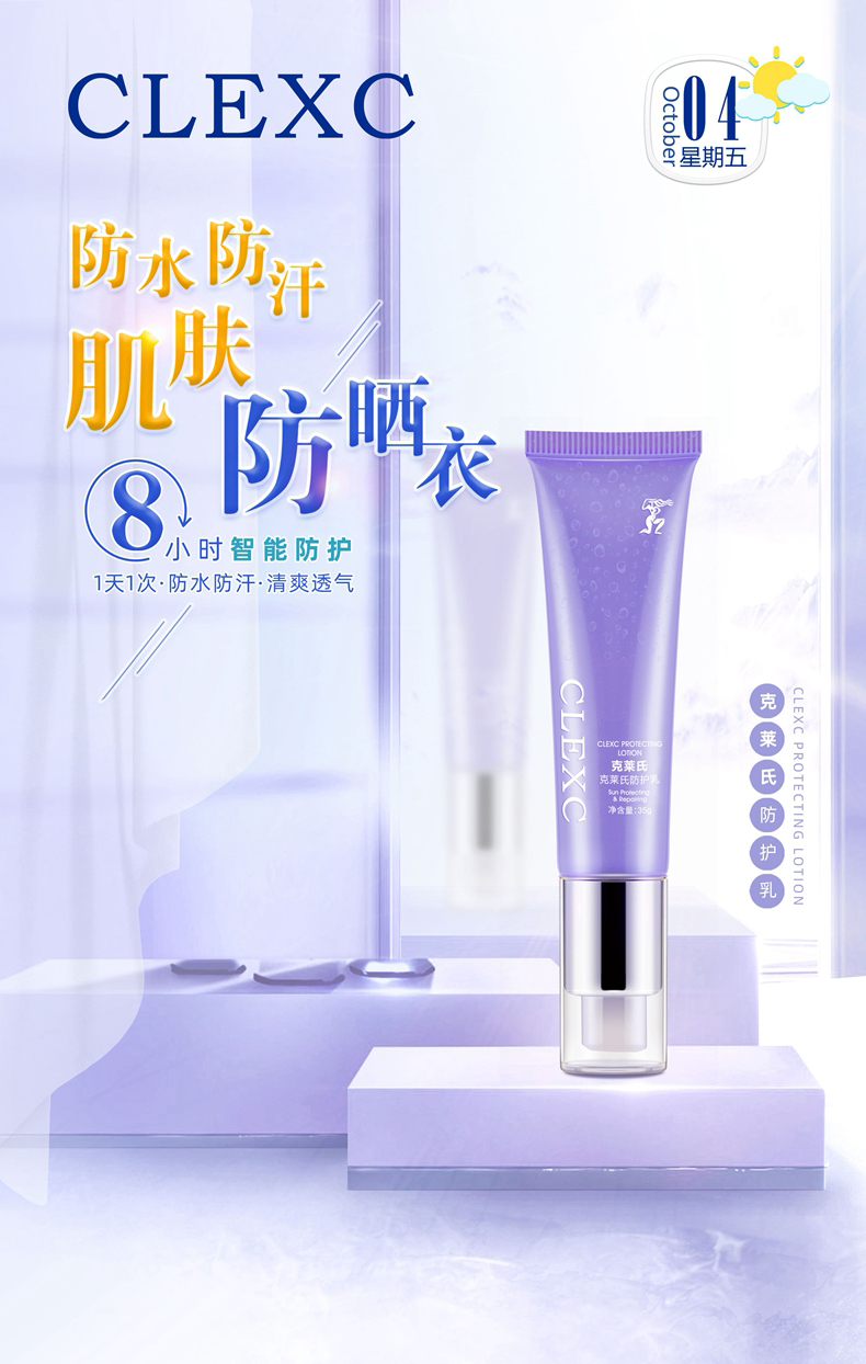 CLEXC克莱氏全频段防护乳怎么样