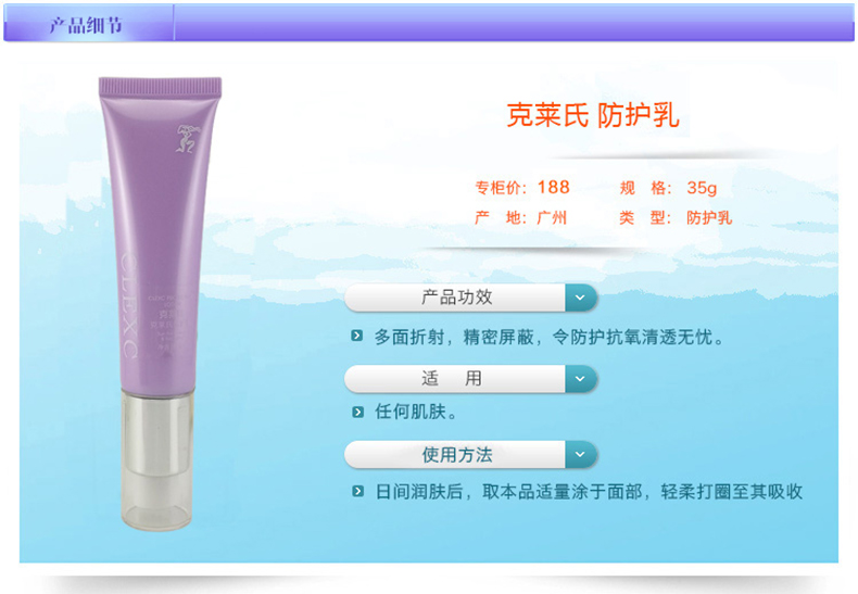 CLEXC克莱氏全频段防护乳功效和使用方法