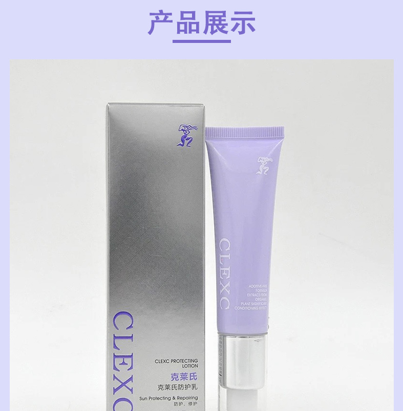 CLEXC克莱氏全频段防护乳图片
