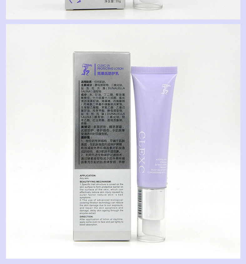 CLEXC克莱氏全频段防护乳图片