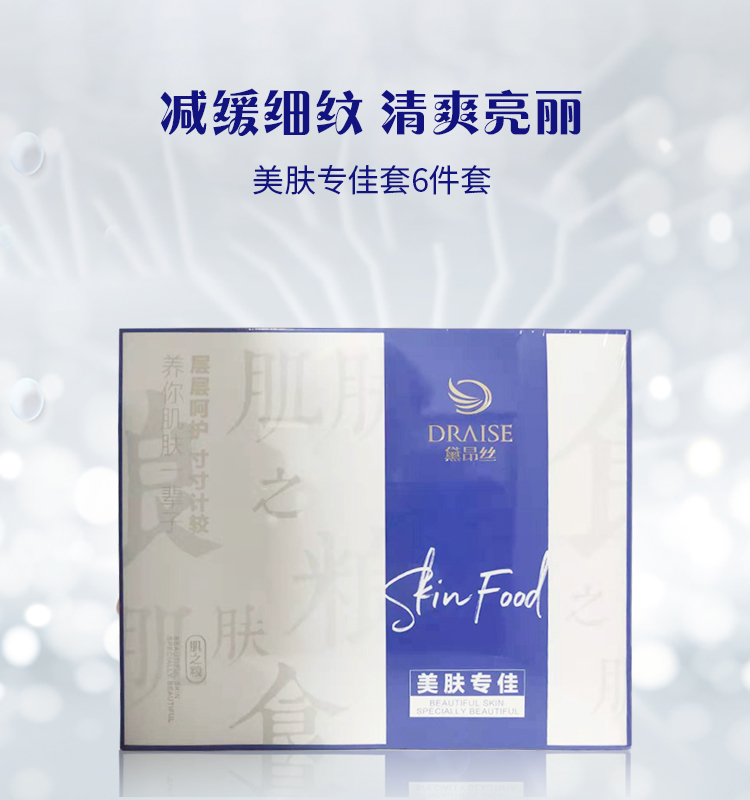 黛昂丝美肤专佳套介绍