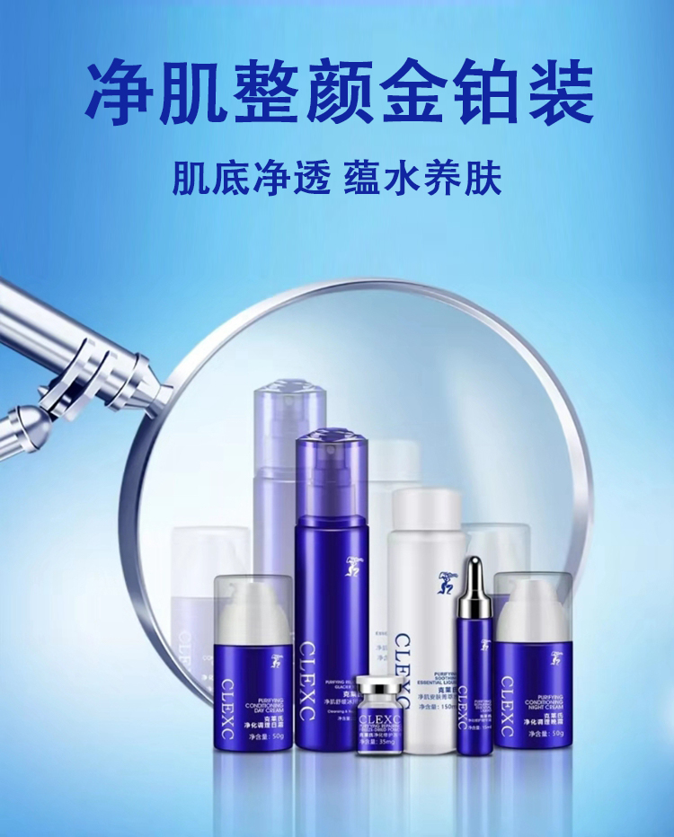 CLEXC克莱氏净肌整颜金铂装怎么样