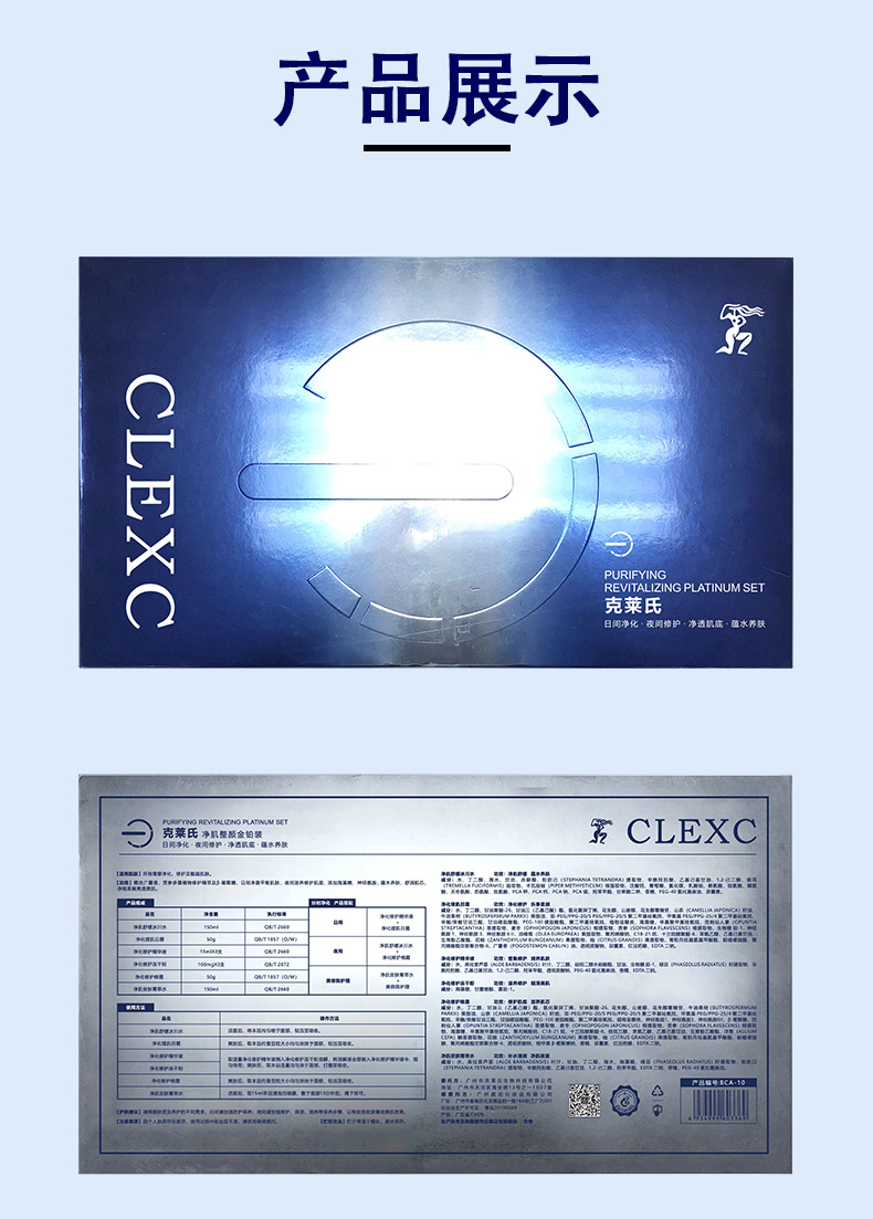 CLEXC克莱氏净肌整颜金铂装图片