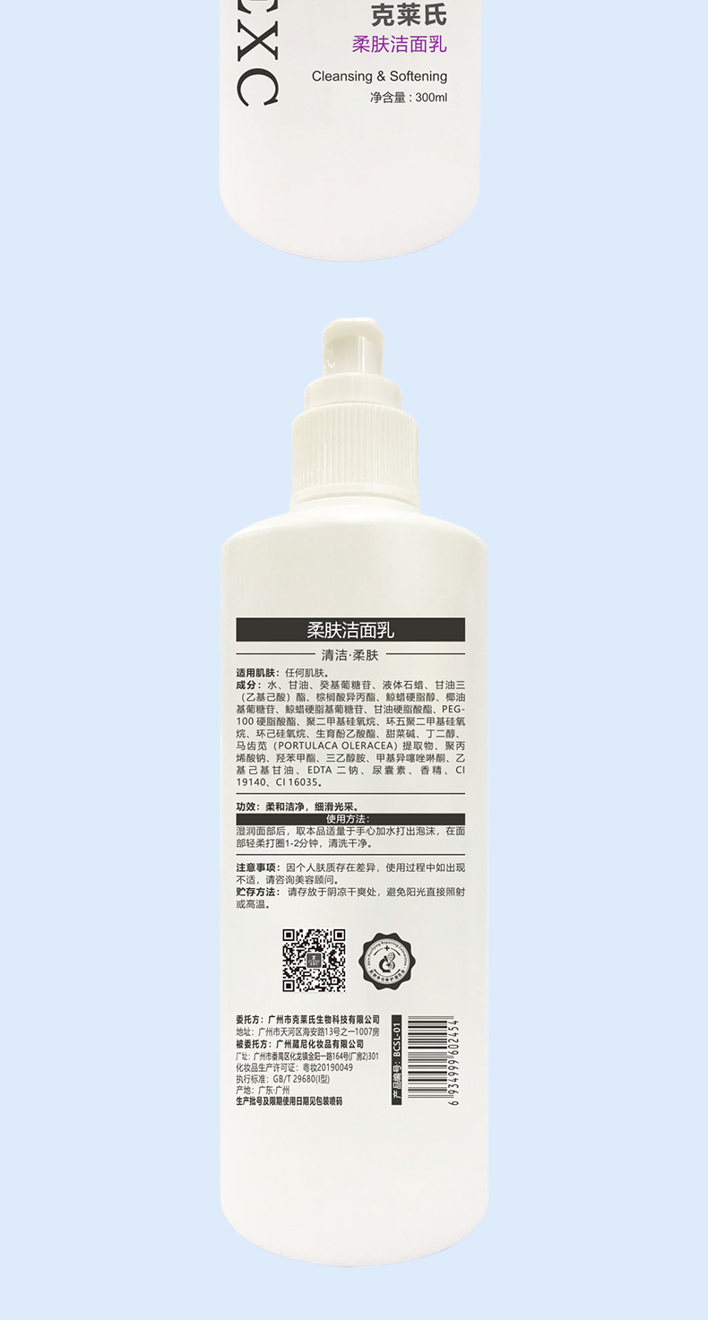 CLEXC克莱氏柔肤洁面乳300ml成分功效和使用方法