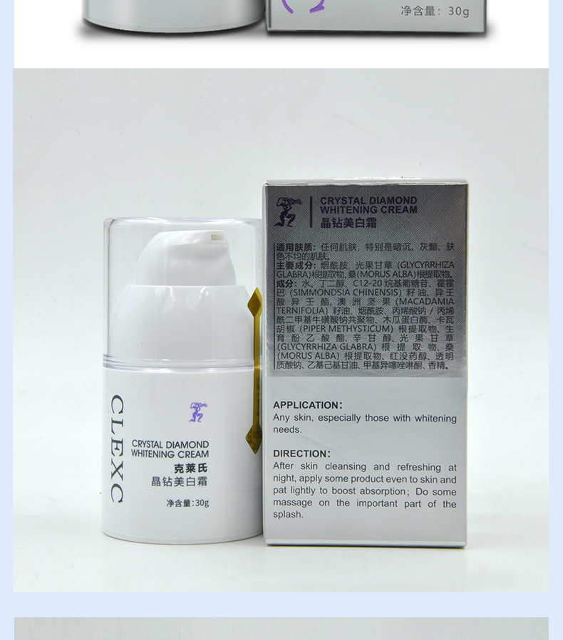 CLEXC克莱氏晶钻美白霜30g图片