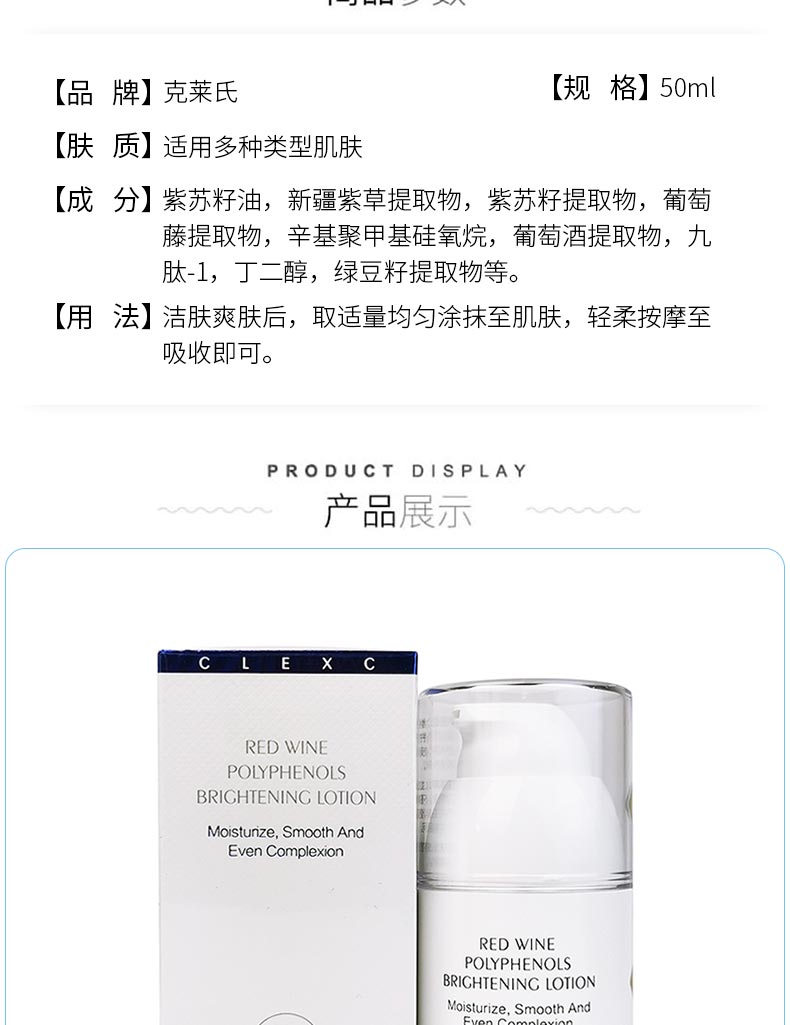 克莱氏红酒多酚亮颜凝乳产品介绍