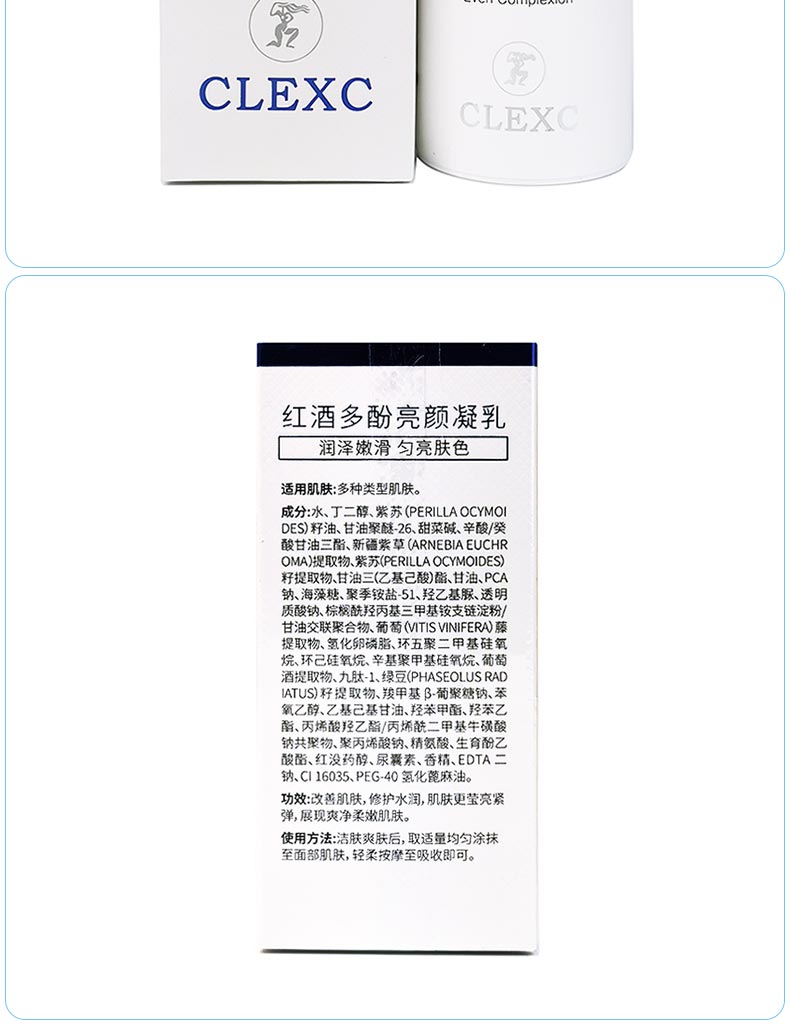 克莱氏红酒多酚亮颜凝乳商品包装细节图