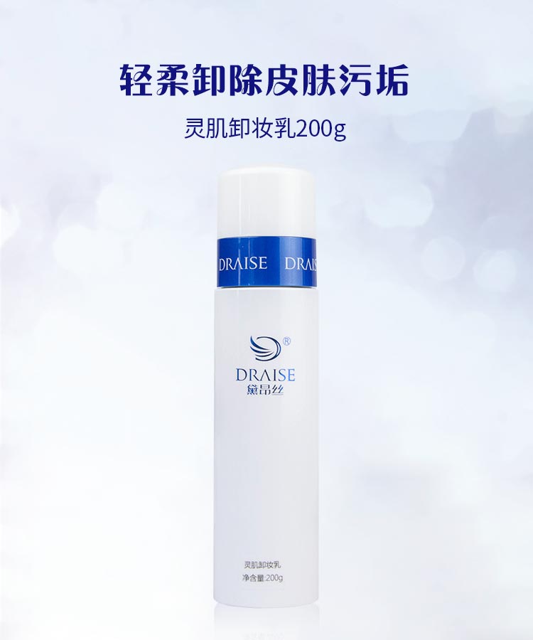 黛昂丝灵肌卸妆乳详情介绍