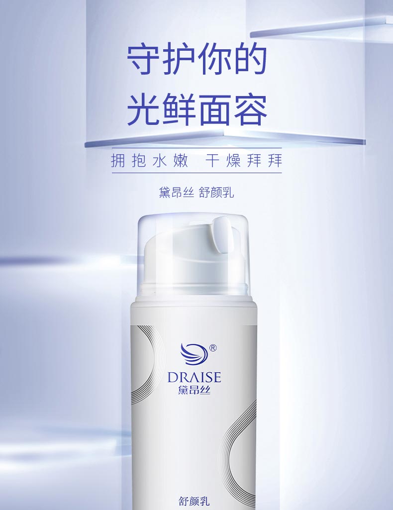 黛昂丝舒颜乳介绍