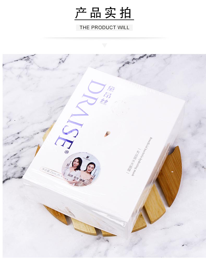 黛昂丝有益菌水光面膜实拍图