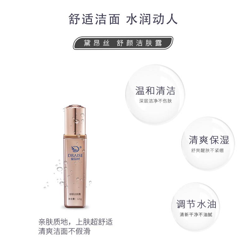 黛昂丝舒颜洁肤露功效