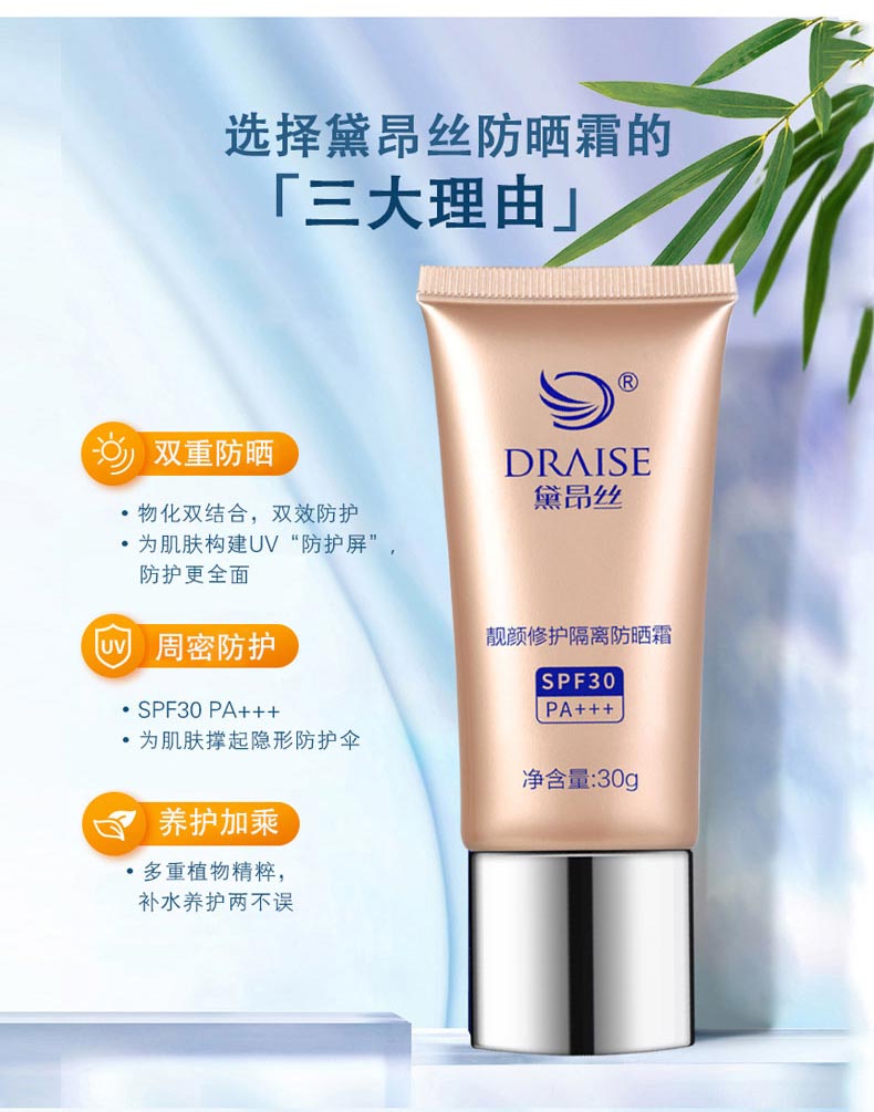 黛昂丝靓颜修护隔离防晒霜功效