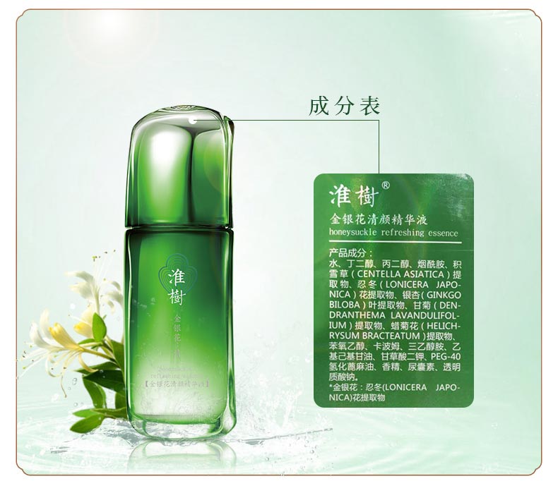 淮树闪亮四姐妹组合（中干性适用）金银花清颜精华液成分介绍