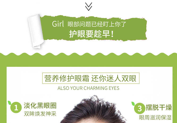 香菲蔓莎营养修护眼霜产品功效