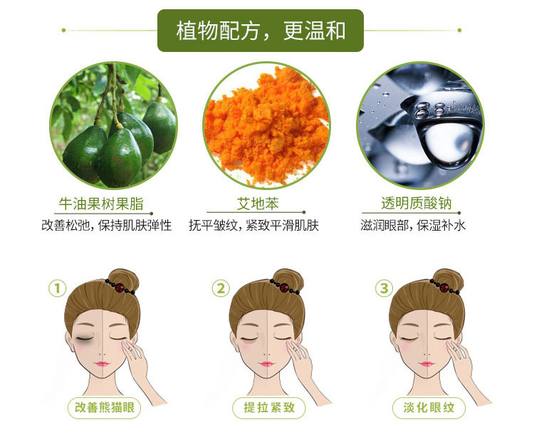 香菲蔓莎营养修护眼霜产品成分